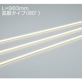 DAIKO　LEDアウトドアラインライト (LED内蔵) 防雨形・防湿形 専用調光器対応 L=983mm拡散タイプ（80°） 電源別売 昼白色 5000K　LZW-93207WTW