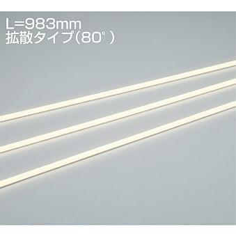 DAIKO LEDアウトドアラインライト (LED内蔵) 防雨形・防湿形 専用調光器対応 L=983mm拡散タイプ（80°） 電源別売 電球色 3000K LZW-93207YTW