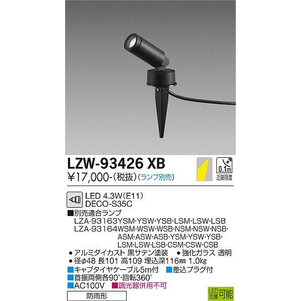 DAIKO　LEDアウトドアスポットライト φ35 12Vダイクロハロゲン35W相当 (ランプ別売) スパイクタイプ LED4.3W(E11) DECO-S35C　LZW-93426XB｜alllight｜02