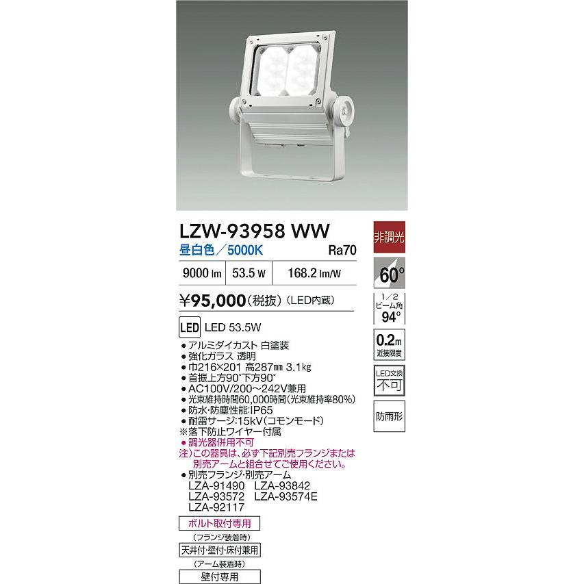 DAIKO　LEDアウトドアウォールスポット 看板灯 白 CDM-T150W相当 (LED内蔵) 昼白色 5000K　LZW-93958WW_1