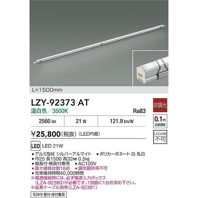 DAIKO ＬＥＤ間接照明用器具 （ＬＥＤ内蔵） Ｌ＝１５００ｍｍ 温白色 ３５００Ｋ LZY-92373ATの画像
