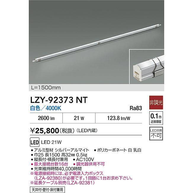 DAIKO ＬＥＤ間接照明用器具 （ＬＥＤ内蔵） Ｌ＝１５００ｍｍ 白色 ４０００Ｋ LZY-92373NTの画像