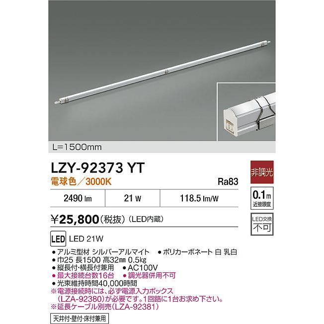 DAIKO ＬＥＤ間接照明用器具 （ＬＥＤ内蔵） Ｌ＝１５００ｍｍ 電球色 ３０００Ｋ LZY-92373YTの画像