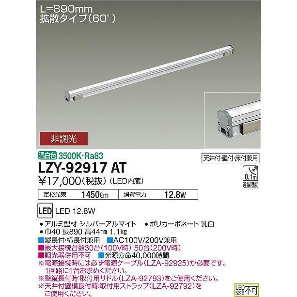 ｄａｉｋｏ ｌｅｄ間接照明用器具 ｌｅｄ内蔵 ｌ ８８９ｍｍ 拡散タイプ ７０ 温白色 ３５００ｋ Lzy at その他照明器具 100 本物 Makos Co Ke