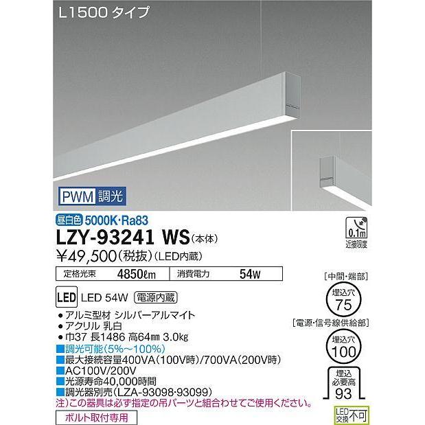 DAIKO LED吊下げベースライト 下配光 (LED内蔵) 単体用 専用調光器対応 L1500タイプ 電源内蔵 PWM調光 昼白色