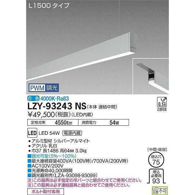 DAIKO LED吊下げベースライト 下配光 (LED内蔵) 連結（中間）用 専用調光器対応 L1500タイプ 電源内蔵 PWM調光 白色