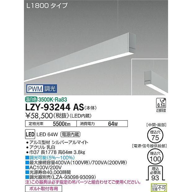DAIKO LED吊下げベースライト 下配光 (LED内蔵) 単体用 専用調光器対応 L1800タイプ 電源内蔵 PWM調光 温白色