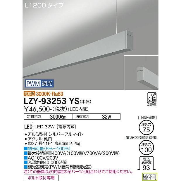 DAIKO LED吊下げベースライト 上配光 (LED内蔵) 単体用 専用調光器対応 L1200タイプ 電源内蔵 PWM調光 電球色 3000K LZY-93253YSの画像