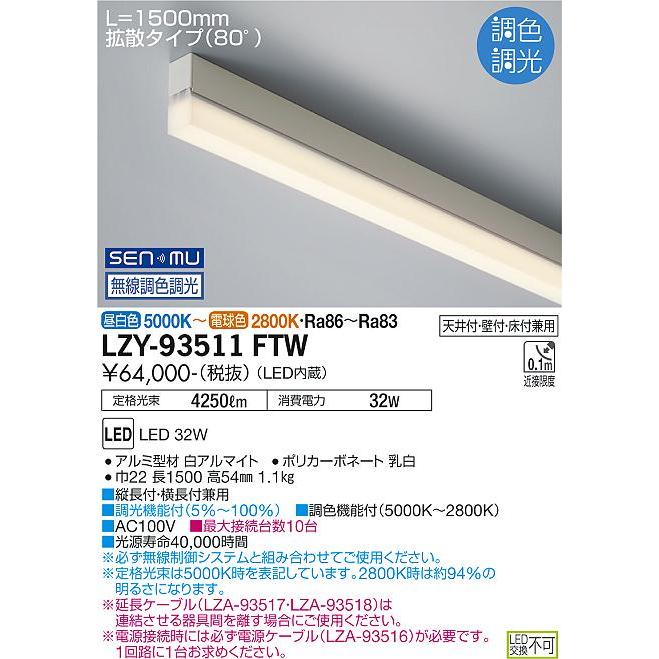 確認用② 大光電機 DAIKO LED調色間接照明用器具 (LED内蔵) 天井付・壁付・床付