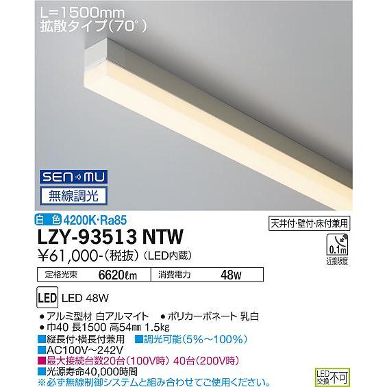 大光電機 DAIKO LED間接照明用器具 (LED内蔵) 天井付・壁付・床付兼用