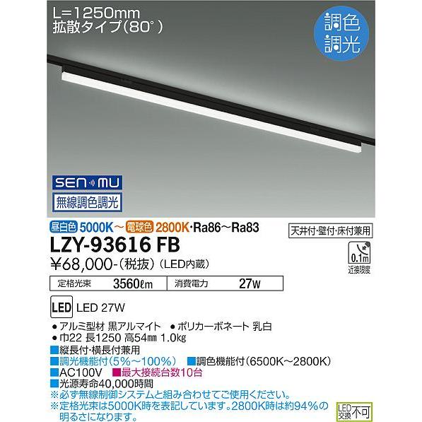 大光電機 DAIKO LED調色間接照明用器具 (LED内蔵) 配線ダクトレール用