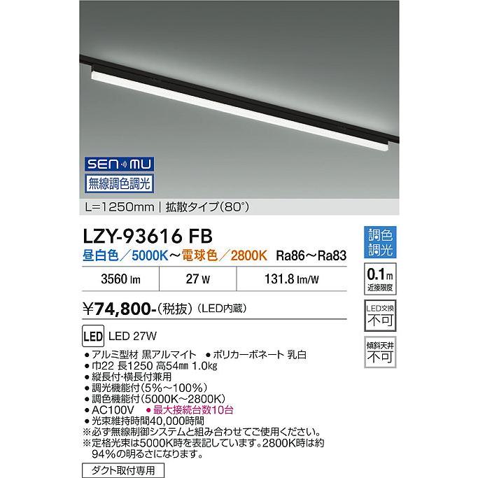 大光電機 DAIKO LED調色間接照明用器具 (LED内蔵) 配線ダクトレール用