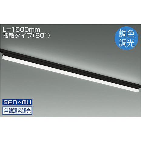 大光電機 DAIKO LED調色間接照明用器具 (LED内蔵) 配線ダクトレール用