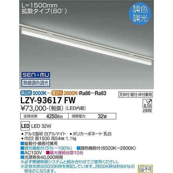 大光電機 DAIKO LED調色間接照明用器具 (LED内蔵) 配線ダクトレール用