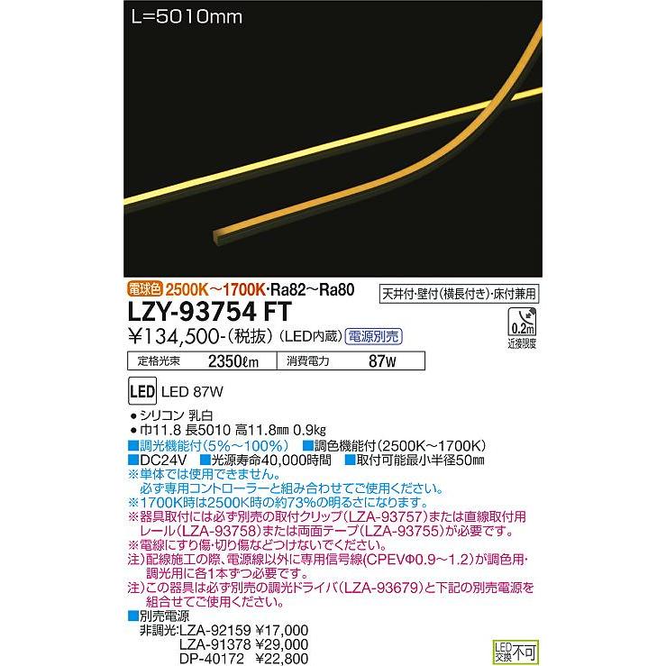 DAIKO LED調色間接照明用器具 Qoonela Chelsea (LED内蔵) 曲面・縦曲ゲタイプ 専用調光器対応 長5010mm 電源別売 電球色 2500K〜1700K LZY-93754FTの画像