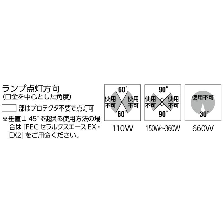 岩崎　ＦＥＣセラルクスエースＰＲＯ２（垂直点灯形）　拡散形　上下点灯形　２７０Ｗ　４１００Ｋ　白色　Ｅ３９口金　M270FCELSP2-W/BUD｜alllight｜03