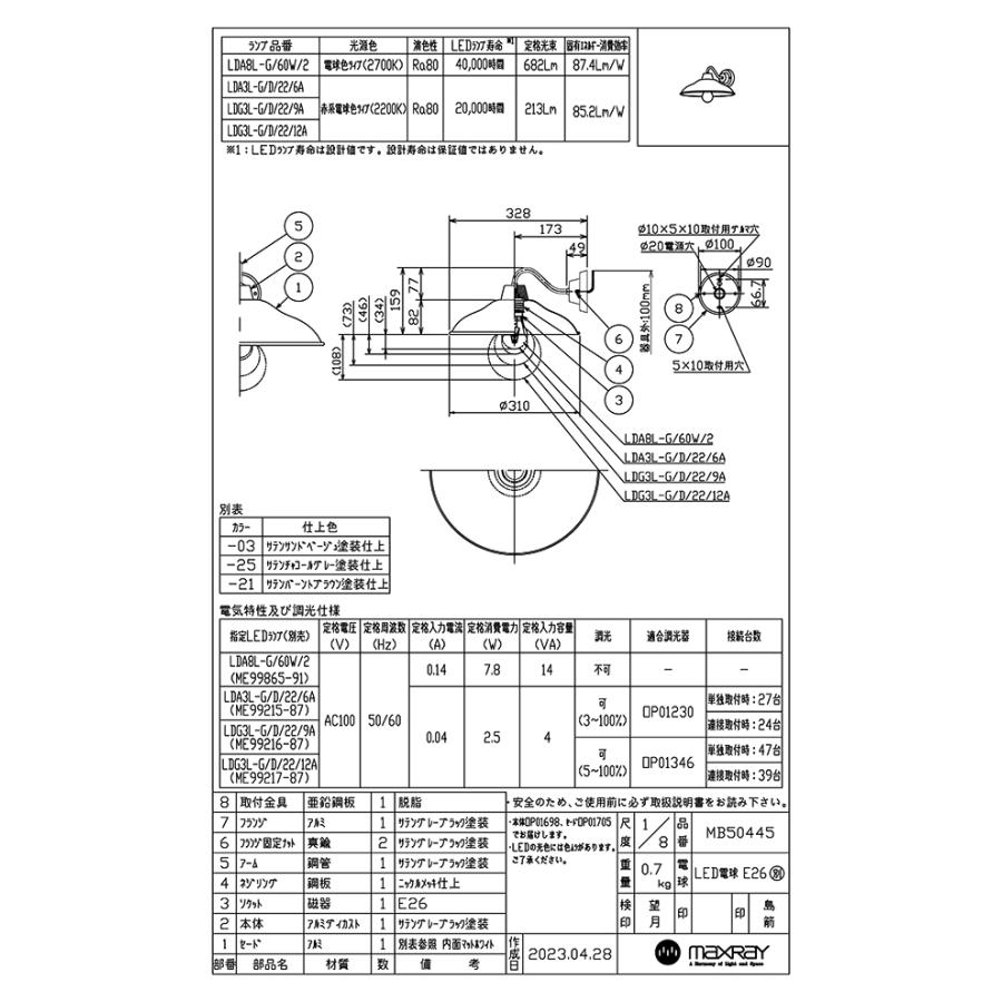 ＭＡＸＲＡＹ　クラフトランプ ディッシュS　ブラケットライト　直付タイプ　サテンサンドベージュ　E26口金　ランプ別売　MB50445-03(OP0169824+OP0170503) | MAXRAY | 01