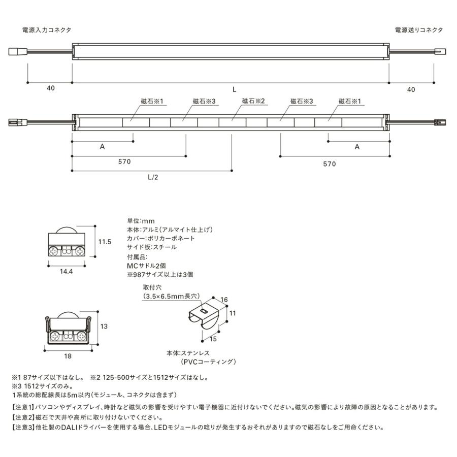 直営店で購入した正規品 ＤＮライティング　LEDモジュール MC-LED4 HR 電源装置別売 ハーフロッドレンズカバー 575mm 温白色(高演色型) 3500K　MC-LED4-575H35HR-MG ※受注生産品