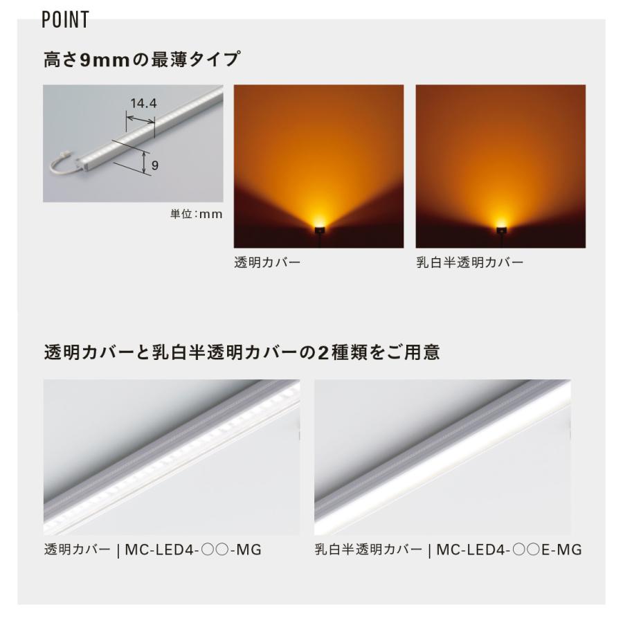 ＤＮライティング LED間接照明 LEDモジュール MC-LED4 電源装置別売 透明カバー 725mm 昼白色 5000K MC-LED4-725N-MG ※受注生産品の画像