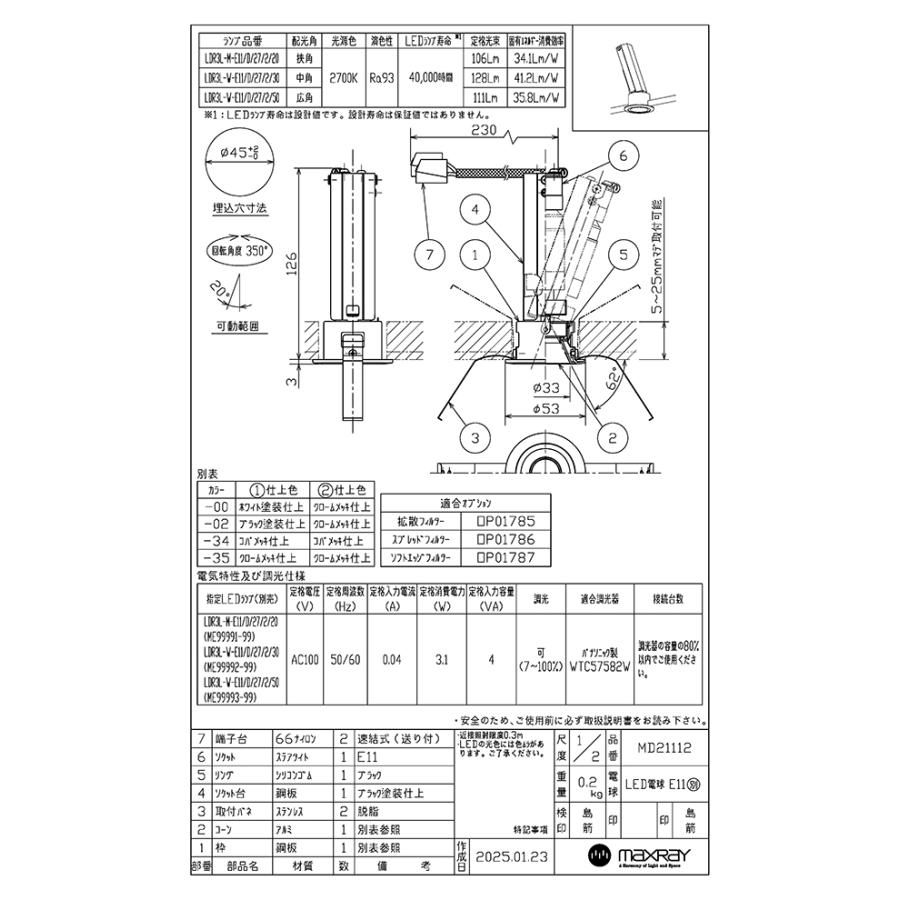ＭＡＸＲＡＹ LDR-DOWN φ45 120lm Type アジャスタブルダウンライト 埋込穴φ45mm 本体色ホワイト(白) ランプ別売 MD21112-00の画像