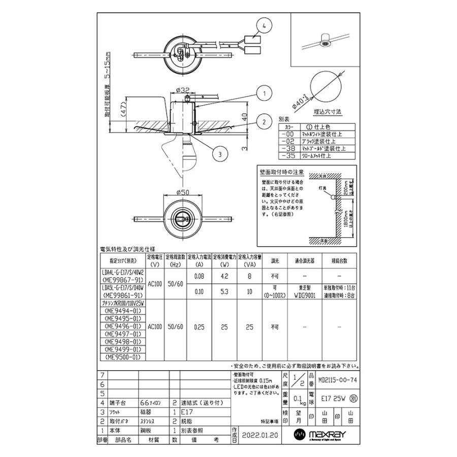 MAXRAY（マックスレイ） ダウンライト 埋込穴Φ40mm クローム 埋込深さ