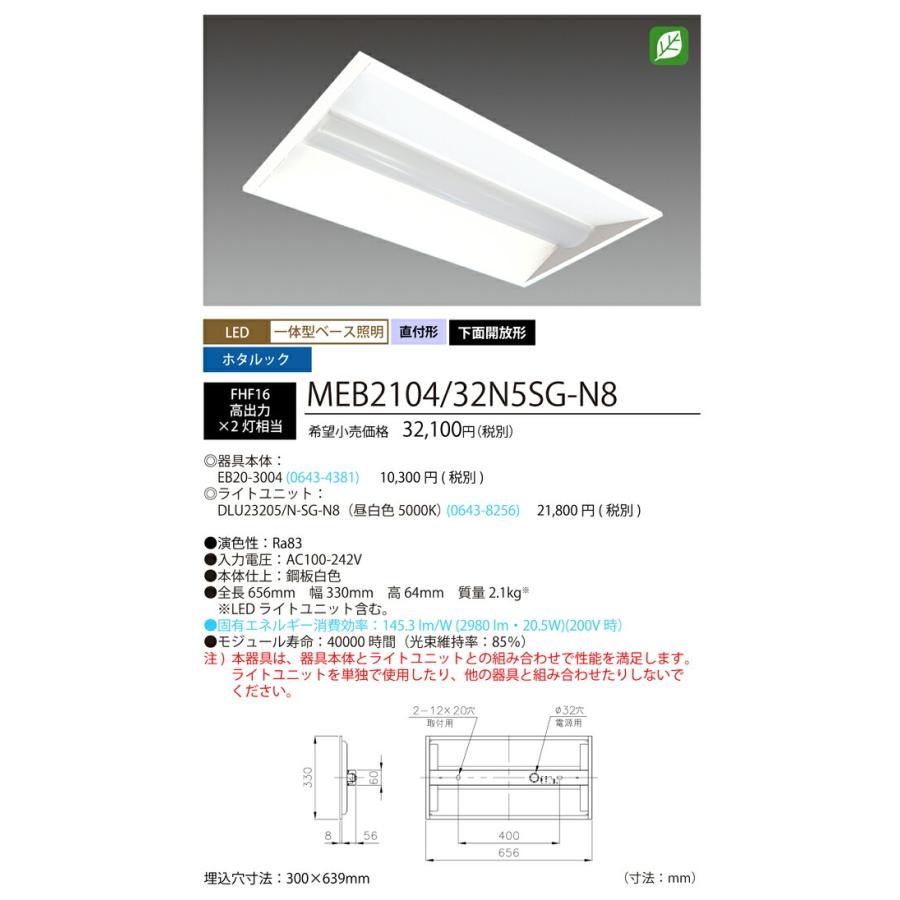 ホタルクス ベース照明 埋込下面開放形 300mm 20形 ホタルック FHF16高出力2灯相当 昼白色 MEB2104/32N5SG-N8(EB203004+DLU23205NSGN8) ※受注生産品の画像