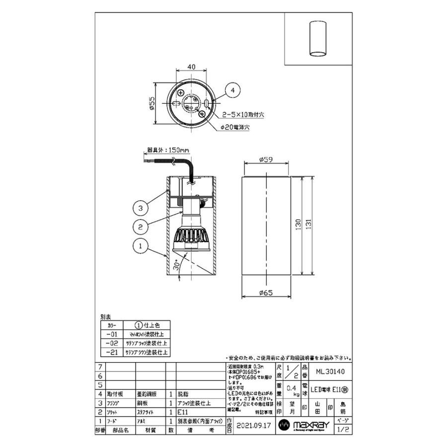 2台分 TUTU シーリングライト ML30140-02 ブラック マックスレイ