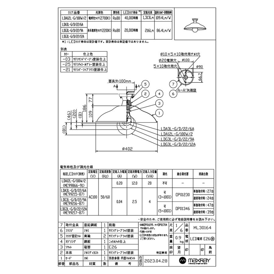 ＭＡＸＲＡＹ　クラフトランプ ディッシュL　シーリングライト　直付タイプ　サテンサンドベージュ　E26口金　ランプ別売　ML30164-03(OP0169924+OP0170403)_1
