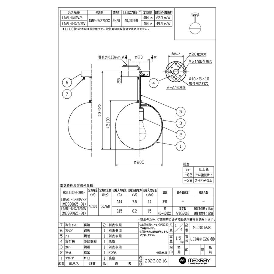 ＭＡＸＲＡＹ Orb/オーブ Φ200 シーリングライト 直付け ブラック(黒) E26口金 ランプ別売 ML30168-02(OP0171402+OP01732)の画像