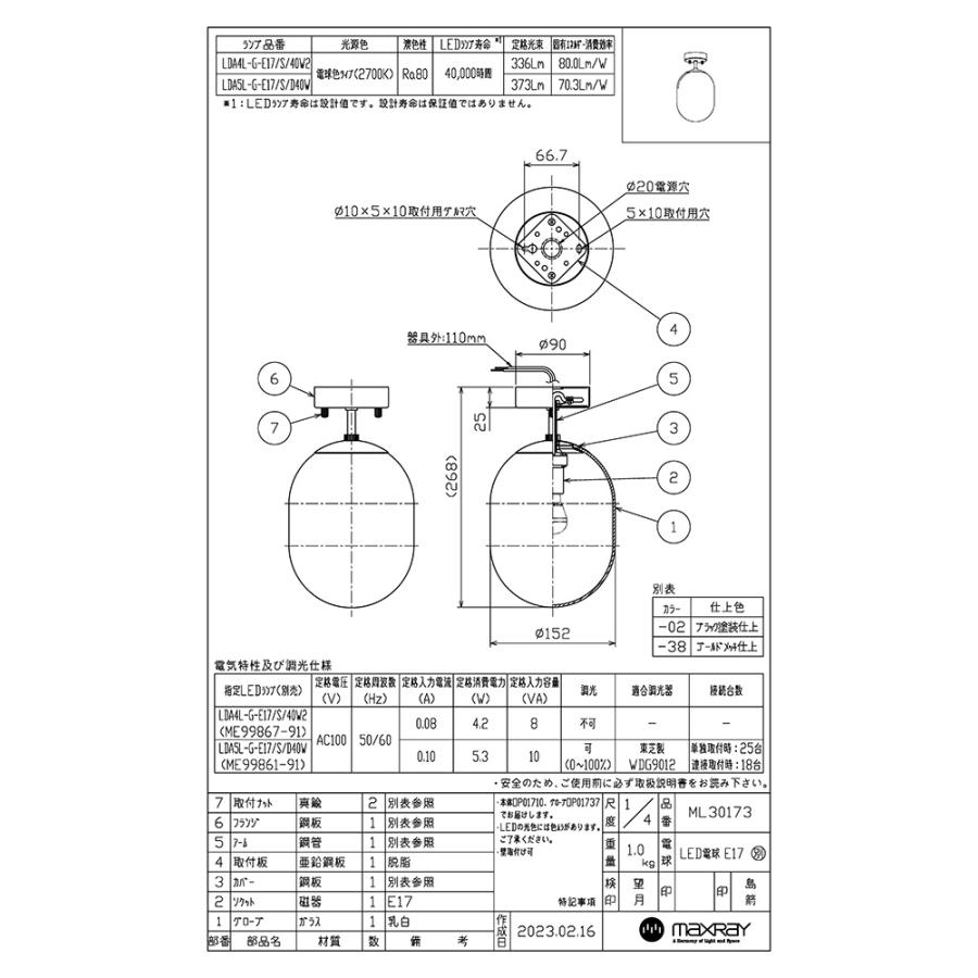 ＭＡＸＲＡＹ Orb(al)/オーバル Φ150 シーリングライト 直付け 壁面取付け可 ゴールド(金) E17口金 ランプ別売 ML30173-38((OP0171038+OP01737)の画像