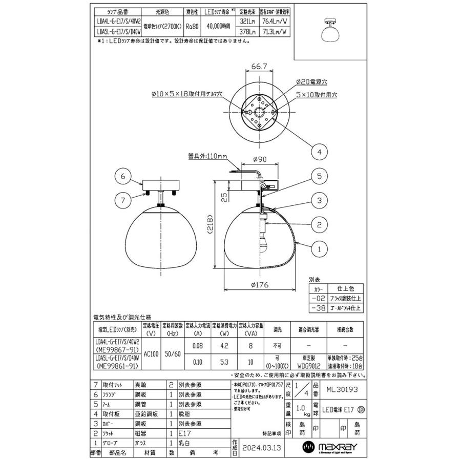 ＭＡＸＲＡＹ Orb series Korb/オーブシリーズ コーブ シーリングライト Φ150 直付け ゴールド E17口金 ランプ別売 ML30193-38(OP01710+OP01757)の画像