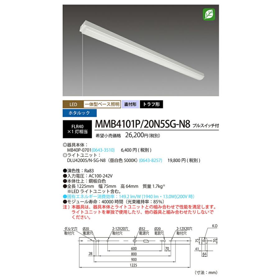 NECライティング ホタルクス ベース照明 トラフ形 40形 ホタルック
