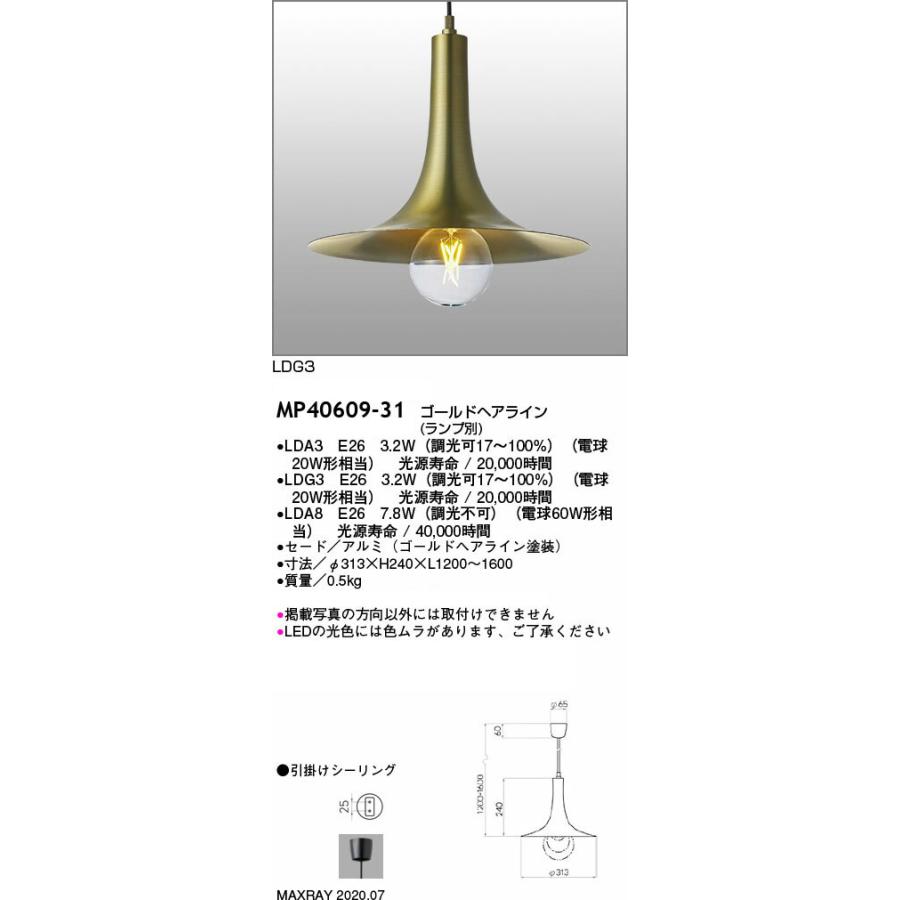 MAXRAY（マックスレイ） 吊り下げ照明器具 ペンダントライト funnel