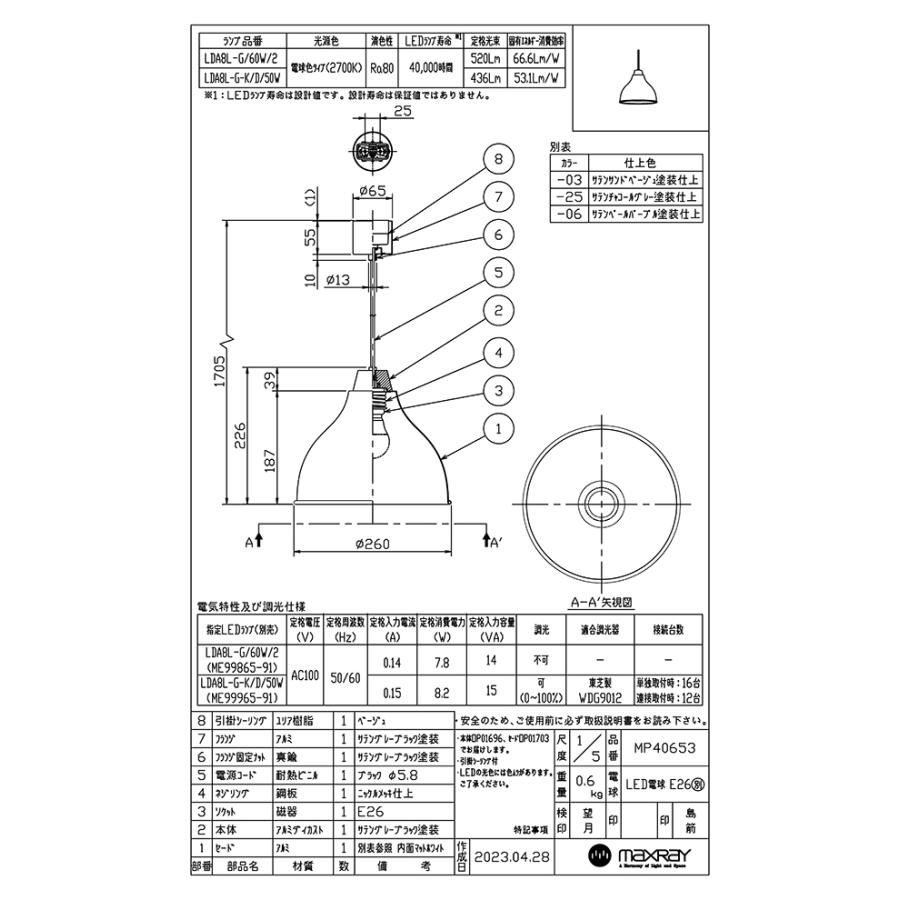 ＭＡＸＲＡＹ　クラフトランプ エッグプラントS ペンダントライト 引掛シーリング サテンサンドベージュ E26口金 ランプ別売　MP40653-03(OP0169624+OP0170303)_1