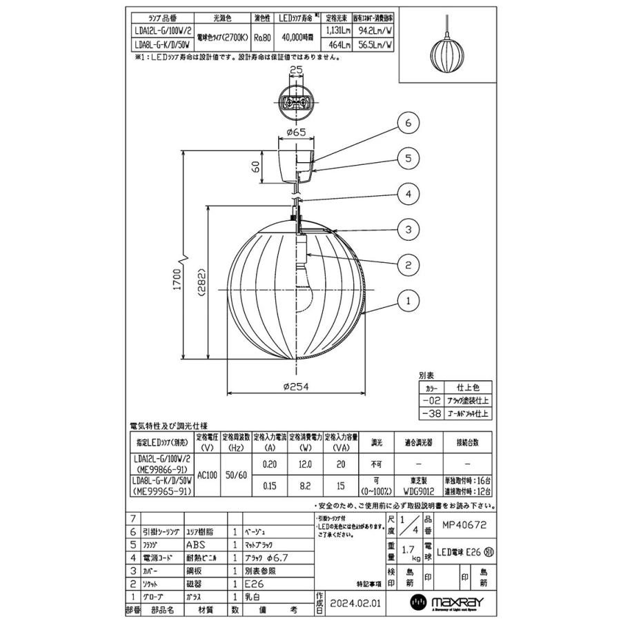 ＭＡＸＲＡＹ Orb series Rib/オーブシリーズ リブ ペンダントライト Φ250 引掛シーリング ブラック E26口金 ランプ別売 MP40672-02の画像