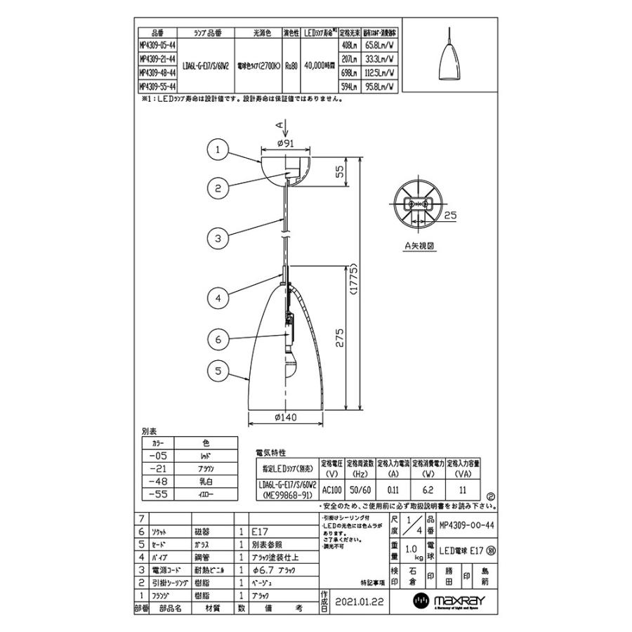 ＭＡＸＲＡＹ　ペンダントライト　引掛シーリング　乳白　E17口金用（ランプ別売）　MP4309-48-44_1