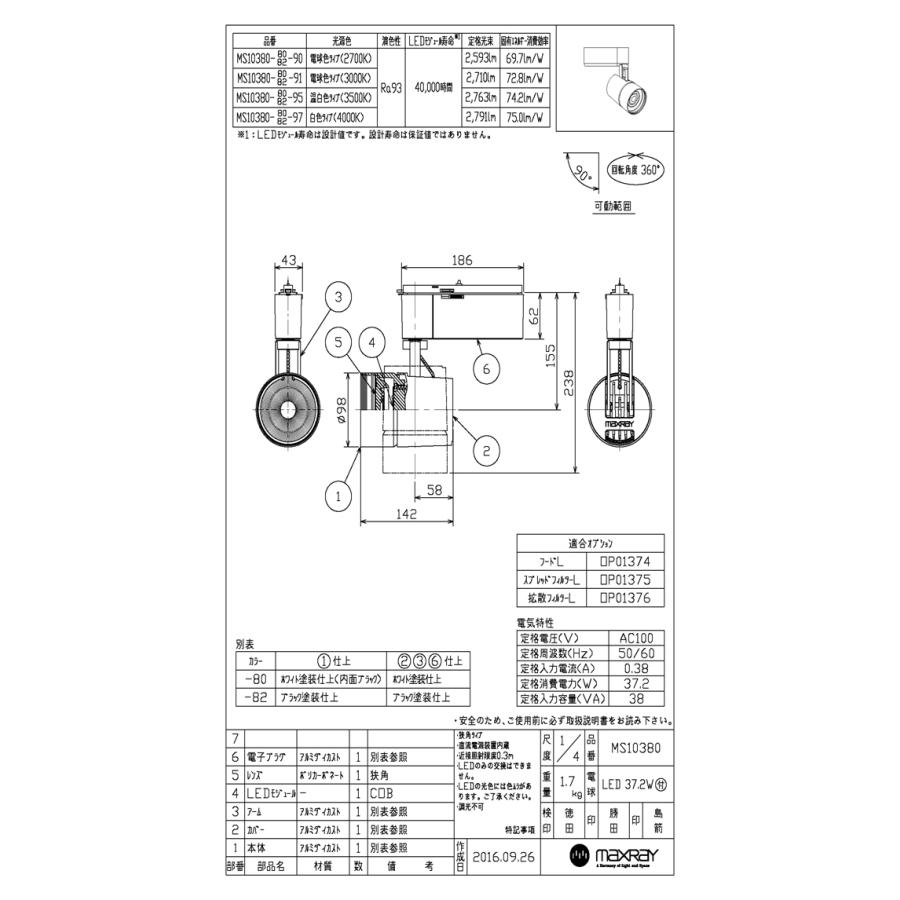MAXRAY　TAURUS L 3000Lm TYPE(スポットライト) 本体ブラック LED内蔵 3500K 2763lm 狭角 配線ダクトレール用　MS10380-82-95_1
