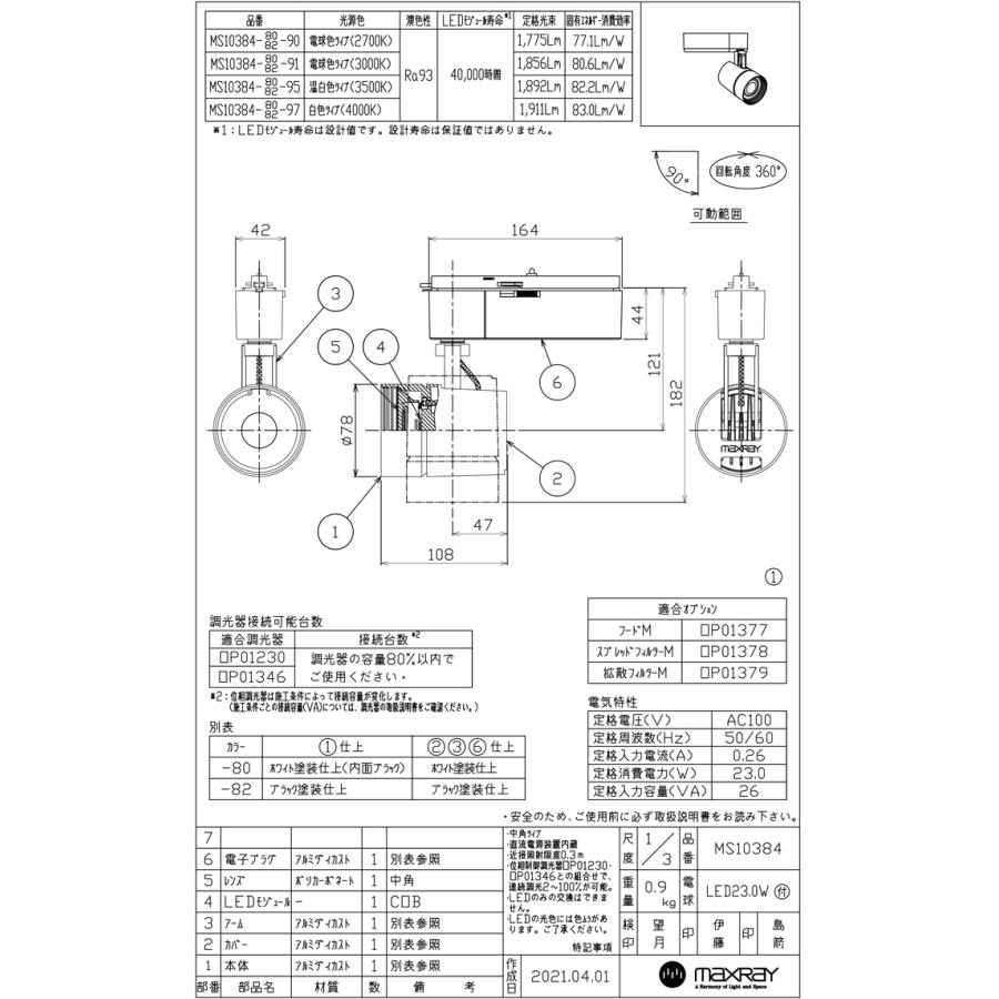 MAXRAY　TAURUS M 2000Lm TYPE(スポットライト) 本体ブラック LED内蔵 4000K(白色) 1911lm 中角 配線ダクトレール用 専用調光器対応　MS10384-82-97_1