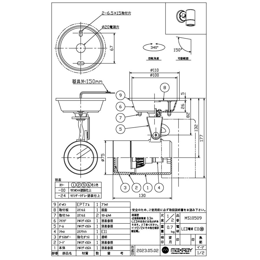 MAXRAY MAXRAY アウトドアスポットライト 直付け サテン
