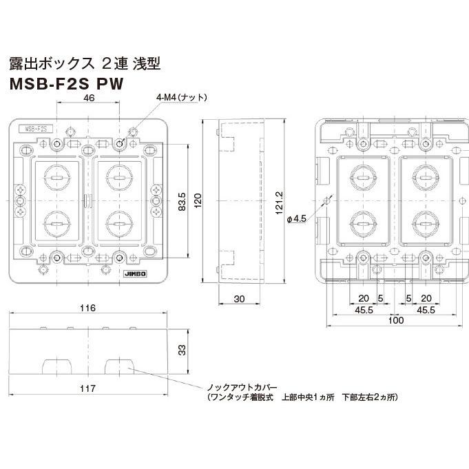 神保電器（JIMBO） 露出ボックス 2連 浅型 露出スイッチボックス 露出