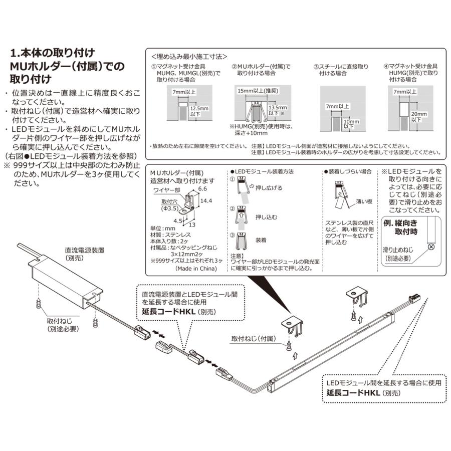 DNライティング LED棚照明器具 棚下・間接照明用LEDモジュール MU-LED