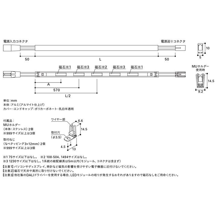 買い超安い DNライティング　LED棚照明器具 棚下・間接照明用LEDモジュール MU-LED 電源装置別売 極細 本体900mm 電球色 3000K　MU-LED900L30-MG ※受注生産品