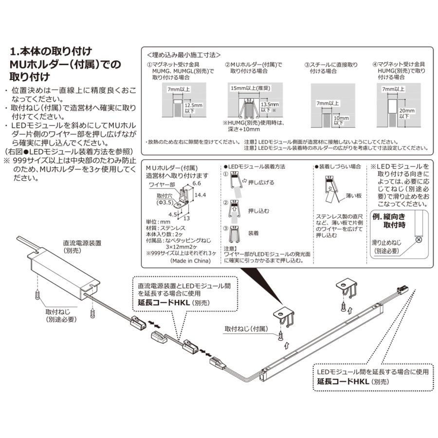 オンライン小売店 DNライティング　LED棚照明器具 棚下・間接照明用LEDモジュール MU-LED 電源装置別売 極細 本体999mm 白色 4200K　MU-LED999W-MG ※受注生産品