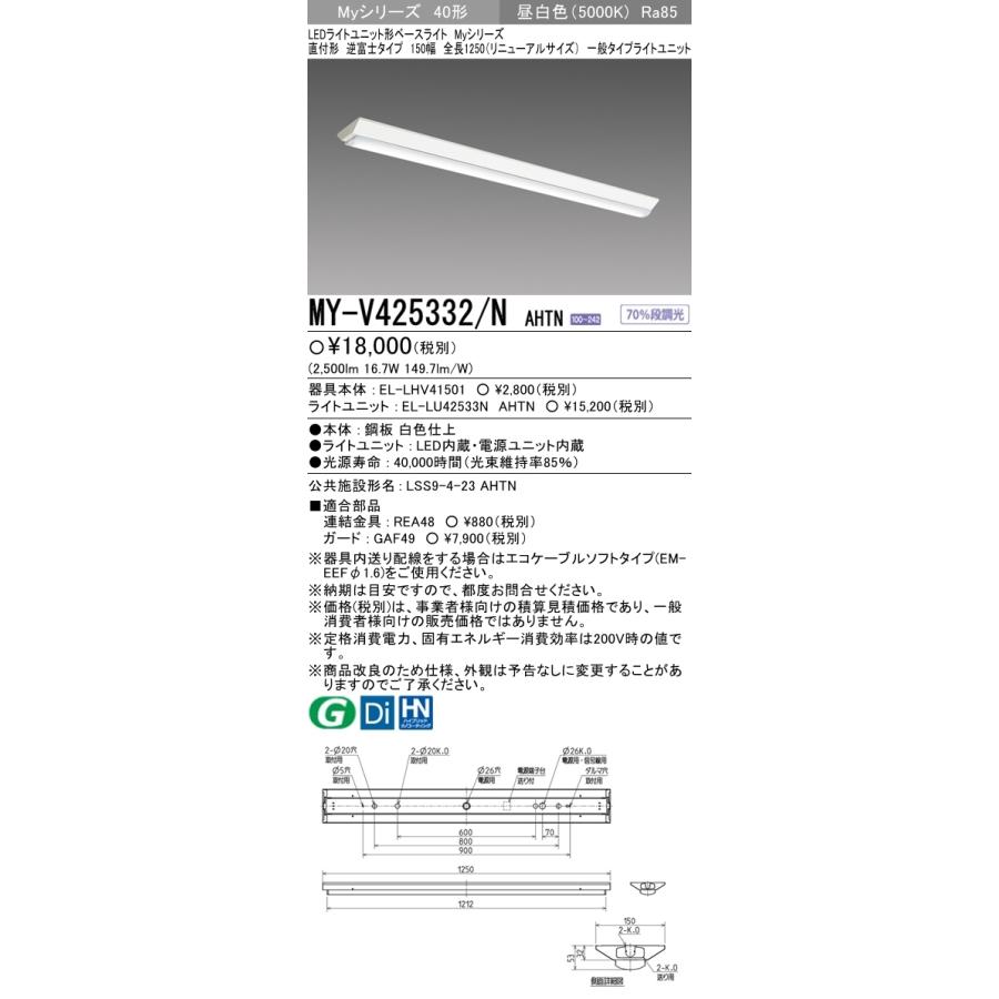 三菱 直付形LED照明 ベースライト Myシリーズ 逆富士 FHF32W形×1灯相当