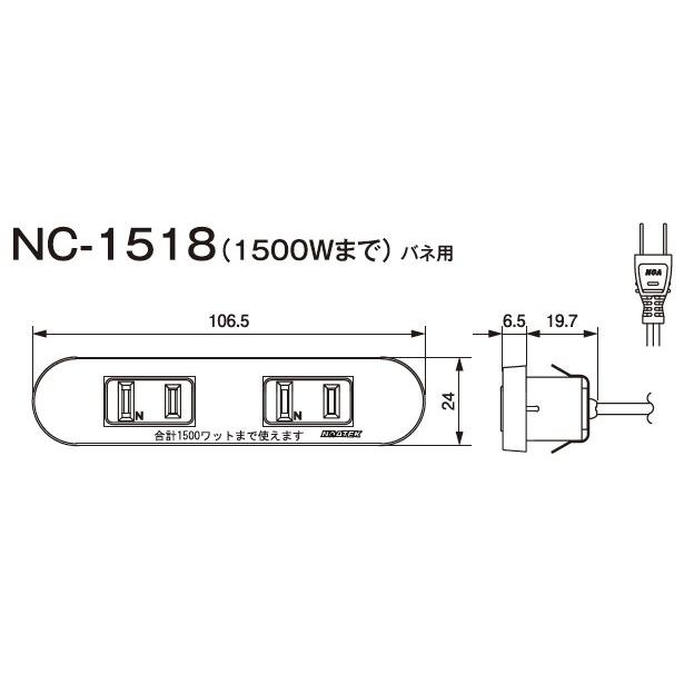 ノア　家具用コンセント(什器用)　2ヶ口コンセント　白　VFFコード2m　ワンタッチ式　1500Wまで　NC-1518バネ用白｜alllight｜04