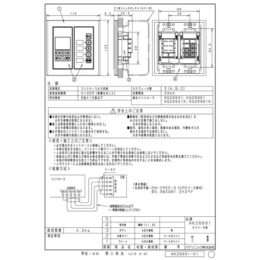 Panasonic パナソニック ライトコントロール ライトマネージャーFx 