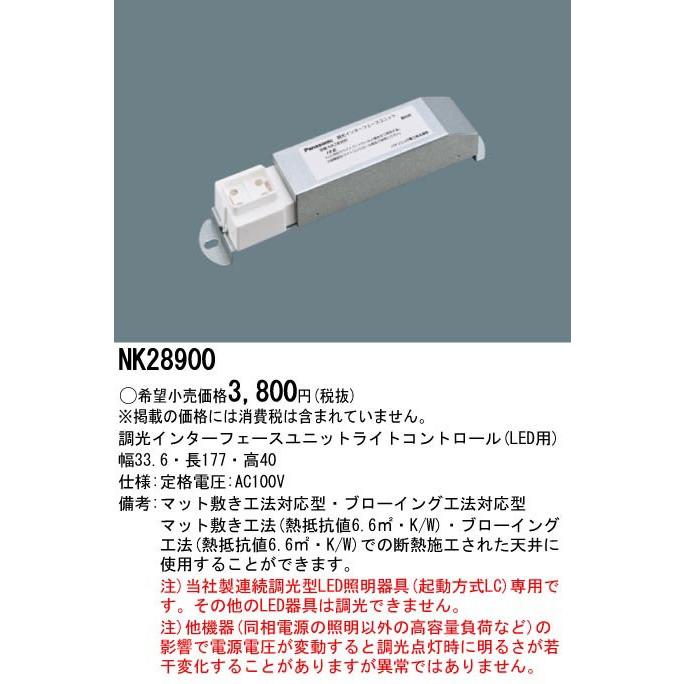 Panasonic パナソニック 調光インターフェースユニット ライト 