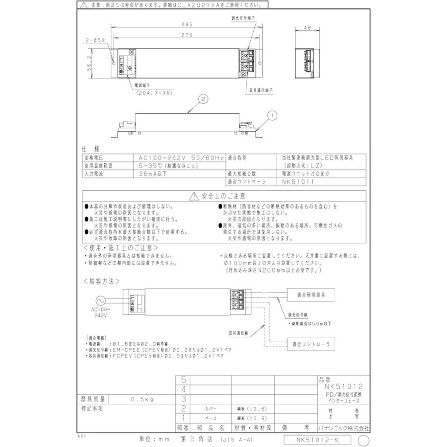 Panasonic（パナソニック） WiLIA無線調光シリーズ PD/調光信号変換