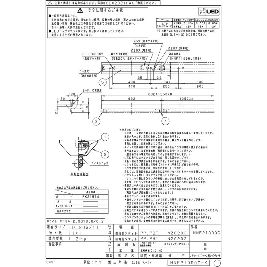 Panasonic パナソニック 直付型 直管LEDランプベースライト 調光