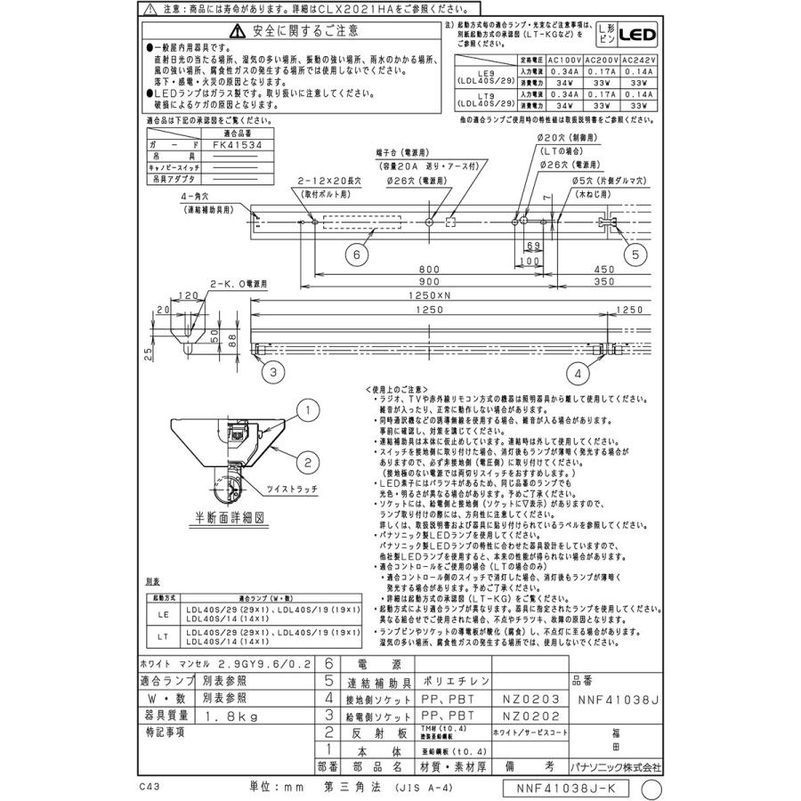 東芝LED照明4個 Panasonic（パナソニック） 直付型 直管LEDランプベースライト 調光